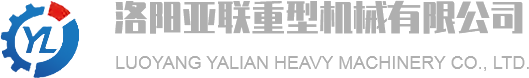 洛陽亞聯(lián)重型機械生產(chǎn)強力混合機、高壓壓球機、翻板式烘干機等礦山機械成套設備